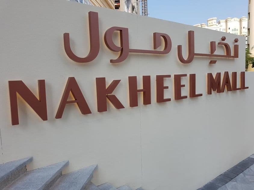 New Dubai shopping center, Nakheel Mall, by Dana.
